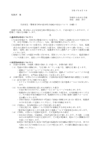 災害発生時の対応について.pdfの1ページ目のサムネイル