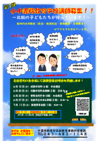 講師登録説明会チラシ(5月) (1).pdfの1ページ目のサムネイル